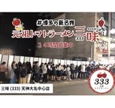 トマトラーメン 辛めん 三味 天神大名中心店 3