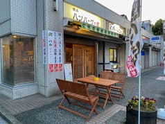 横浜 ハンバーグの虎 2