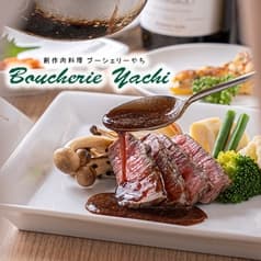 創作肉料理 ブーシェリー やち 2