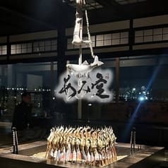 囲炉裏あみ定 2