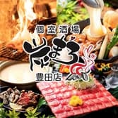 個室居酒屋 炭まろ 豊田市駅店 3