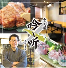 食と酒 吟と听 長野駅前店 2