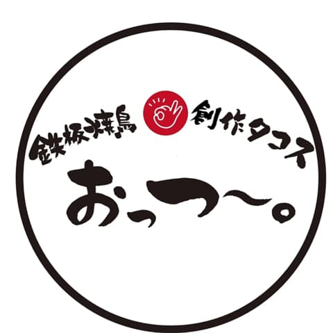 鉄板焼鳥 創作タコスおっつ