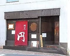 和食居酒屋 円 2