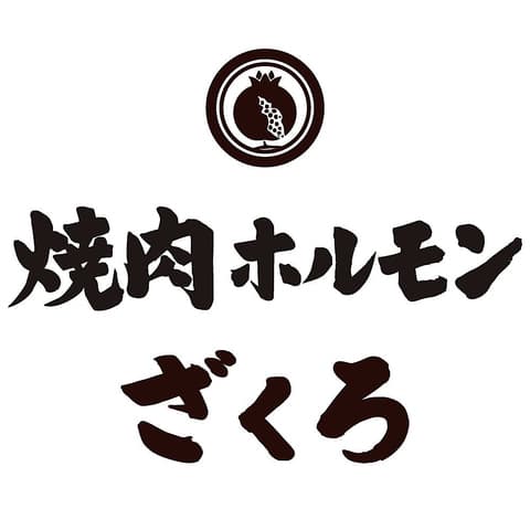 焼肉ホルモンざくろ 大垣店