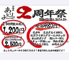 居酒屋あいよ 2