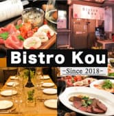 ビストロコウ Bistro Kou 3