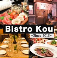 ビストロコウ Bistro Kou 2
