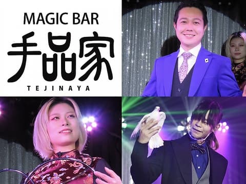 マジックバー 手品家 静岡店