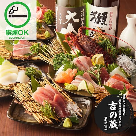 国産牛タン・海鮮・食べ飲み放題 隠れ家個室居酒屋 吉の蔵 田町駅前店