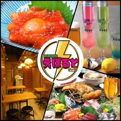 池袋駅前酒場 えぼると 2