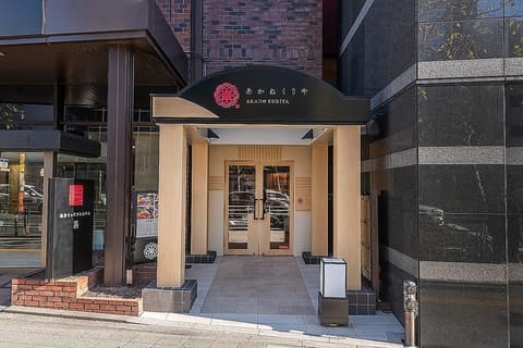 銀座キャピタルホテル 茜 あかね くりや