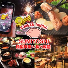 コリアンダイニング住吉 栄店 2