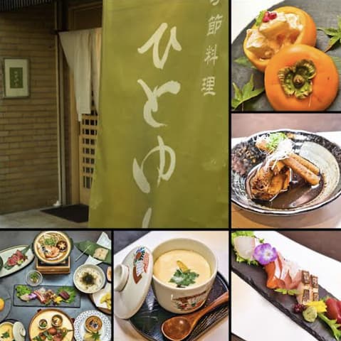 季節料理 ひとゆし