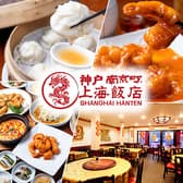 神戸南京町 上海飯店 3