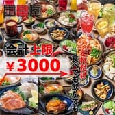 定楽屋 名古屋金山店 食べ飲み放題 3