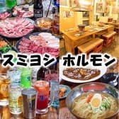 七輪炭火焼肉専門店 炭良 スミヨシ ホルモン 3