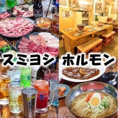 七輪炭火焼肉専門店 炭良 スミヨシ ホルモン 2
