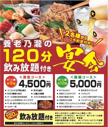 養老乃瀧 蘇我西口店