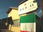イタリア料理 POMODORO 3