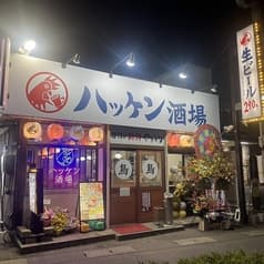 ハッケン酒場 玉島店 2