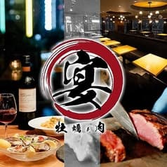 宴 Wagyu & Oyster 2