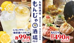もんじゃ酒場 だしや 川崎店 2