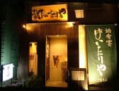 酒肴宴 ばいたりや 3