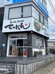 てっぺん頂天 中津川店 2