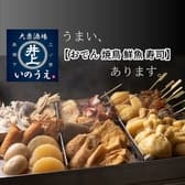 三ノ宮高架下大衆酒場 いのうえ 3