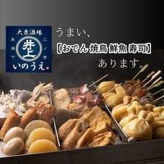 三ノ宮高架下大衆酒場 いのうえ 2