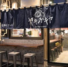 ヤキガキヤ　Oyster & Wine 2