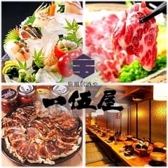 一伍屋 大名店 2