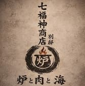 七福神商店 別邸 3