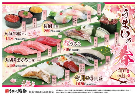 うまい鮨勘 大井町支店