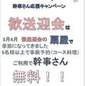 総本家 備長扇屋 碧南店 3