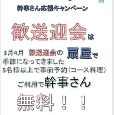 総本家 備長扇屋 碧南店 2