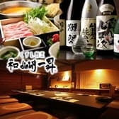 くずし割烹 和dining 一昇 錦栄本店 3