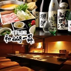 くずし割烹 和dining 一昇 錦栄本店 2