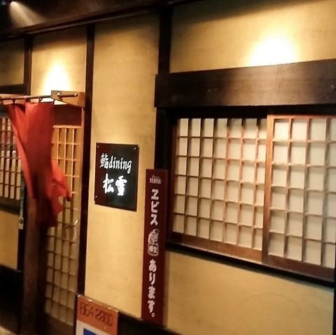 鮨dining松雪