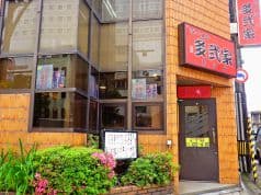 ラーメン 多弐家 2