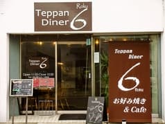 Teppan Diner 6 2