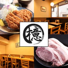 とんかつ檍 五反田店 2