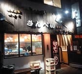 お好み焼　鉄板焼　さんぺい 3