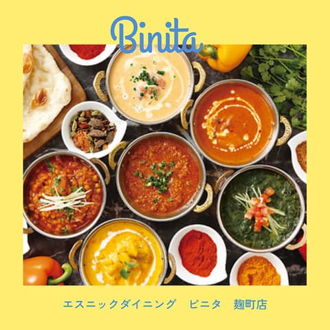 【飲み放題〇】炭火タンドール　エスニックダイニング　居酒屋　ビニタ　麹町店