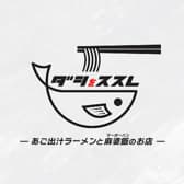 ダシをススレ 3