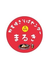 野毛焼きそばセンターまるき 横浜西口一番街店 2