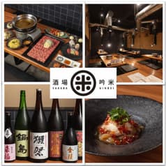 酒場吟米 GINBEI 2