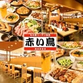 赤い鳥 アスティ岐阜店 3