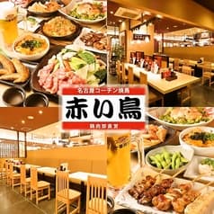 赤い鳥 アスティ岐阜店 2